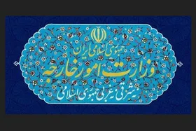 بیانیه وزارت خارجه به مناسبت روز قدس: قدس شریف به نماد حق طلبی تبدیل شده است