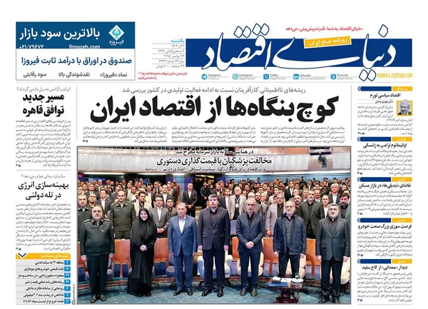 صفحه نخست روزنامه‌های کشور - یکشنبه ۲ آذر ۱۴۰۴