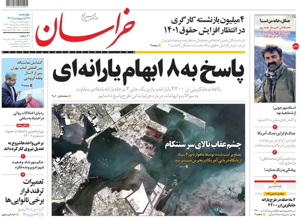 صفحه نخست روزنامه‌های کشور - چهارشنبه ۲۱ اردیبهشت ۱۴۰۱
