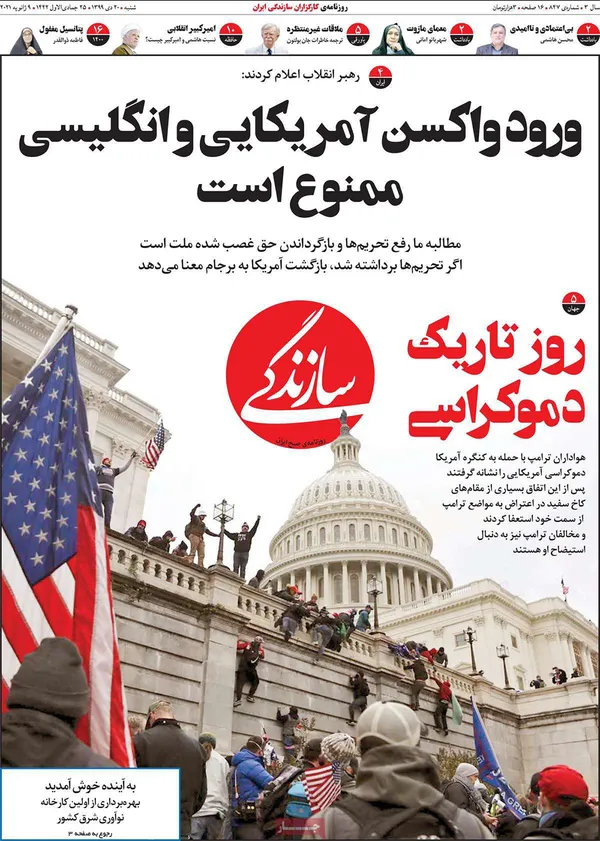 صفحه نخست روزنامه‌های کشور - شنبه ۲۰ دی ۱۳۹۹