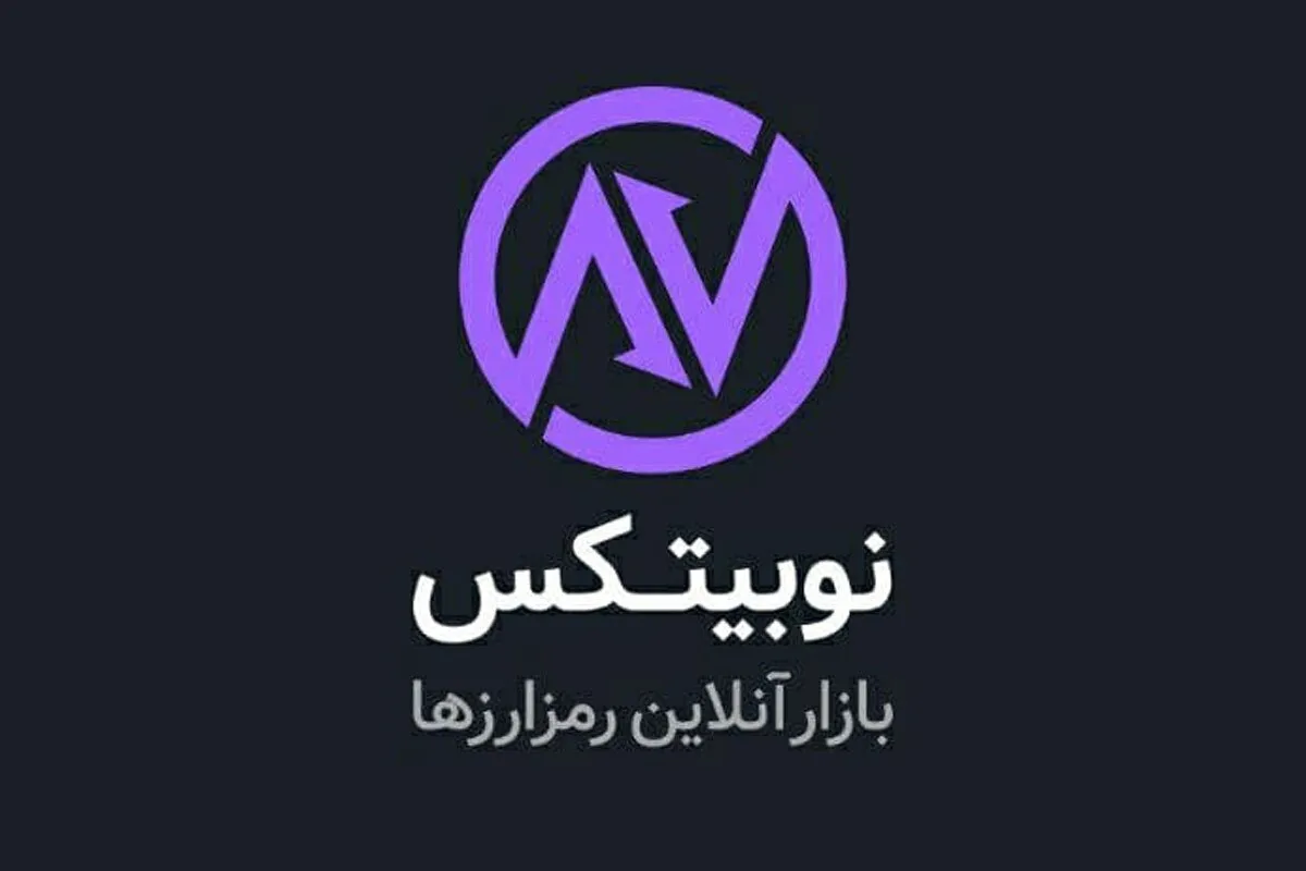 اطلاعیه جدید نوبیتکس درباره حمله هکری امروز (۲۸ خرداد ۱۴۰۴)