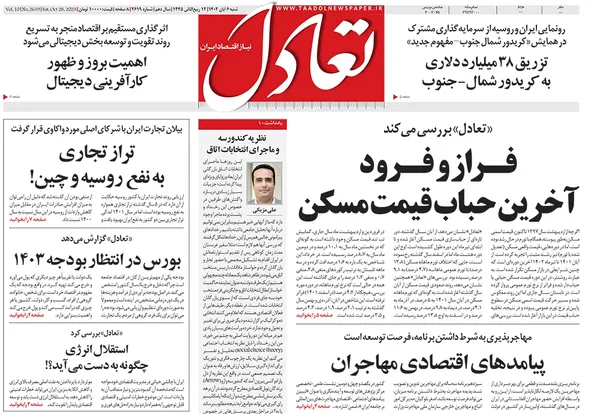 صفحه نخست روزنامه‌های کشور - شنبه ۶ آبان ۱۴۰۲