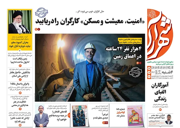 صفحه نخست روزنامه‌های کشور - چهارشنبه ۱۲ اردیبهشت ۱۴۰۳