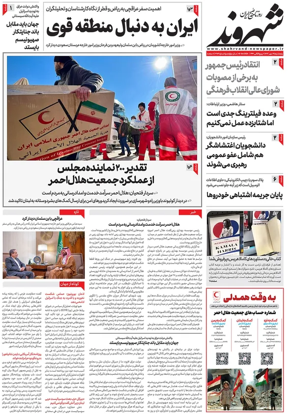 صفحه نخست روزنامه‌های کشور - پنجشنبه ۱۹ مهر ۱۴۰۳