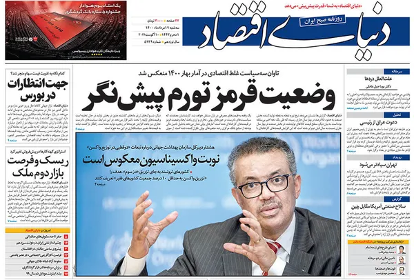 صفحه نخست روزنامه‌های کشور - سه‌شنبه ۱۹ مرداد ۱۴۰۰