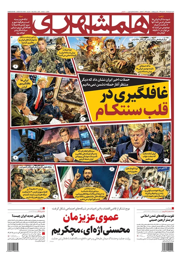 صفحه نخست روزنامه‌های کشور - شنبه ۱۰ مرداد ۱۴۰۵
