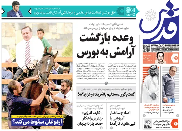 صفحه نخست روزنامه‌های کشور - سه‌شنبه ۱۱ آبان ۱۴۰۰