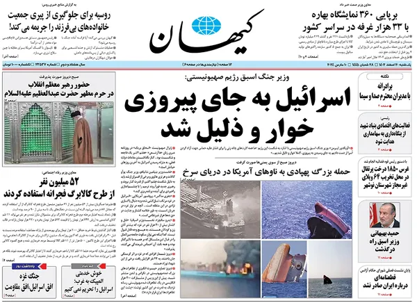 صفحه نخست روزنامه‌های کشور - یکشنبه ۲۰ اسفند ۱۴۰۲