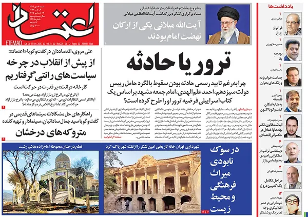 صفحه نخست روزنامه‌های کشور - شنبه ۶ دی ۱۴۰۴