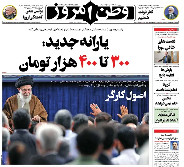 صفحه نخست روزنامه‌های کشور - سه‌شنبه ۲۰ اردیبهشت ۱۴۰۱