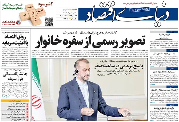 صفحه نخست روزنامه‌های کشور - سه‌شنبه ۲۵ مرداد ۱۴۰۱