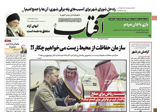 صفحه نخست روزنامه‌های کشور - دوشنبه ۱۶ مرداد ۱۴۰۲