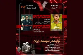 فیلم مرد عینکی امشب (۱۷ مرداد ۱۴۰۴) در &laquo;هفت&raquo; نقد می&zwnj;شود