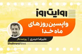 پادکست داستان | واپسین روز&zwnj;های ماه خدا