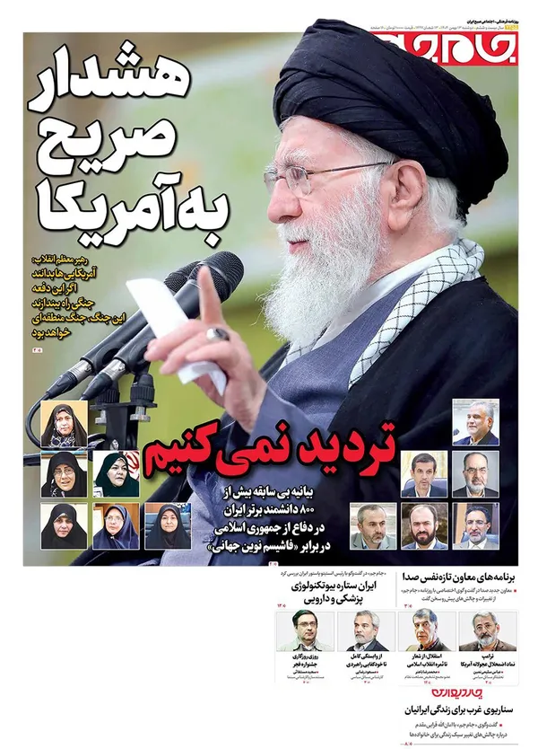 صفحه نخست روزنامه‌های کشور - دوشنبه ۱۳ بهمن ۱۴۰۴