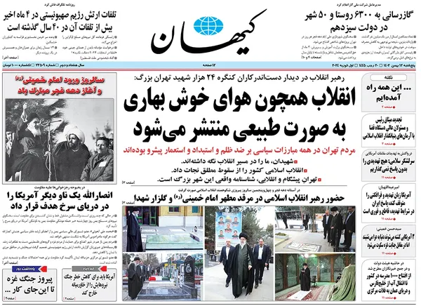 صفحه نخست روزنامه‌های کشور - پنجشنبه ۱۲ بهمن ۱۴۰۲