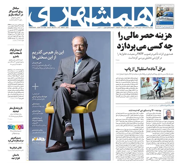 صفحه نخست روزنامه‌های کشور - پنجشنبه ۱۴ اسفند ۱۳۹۹