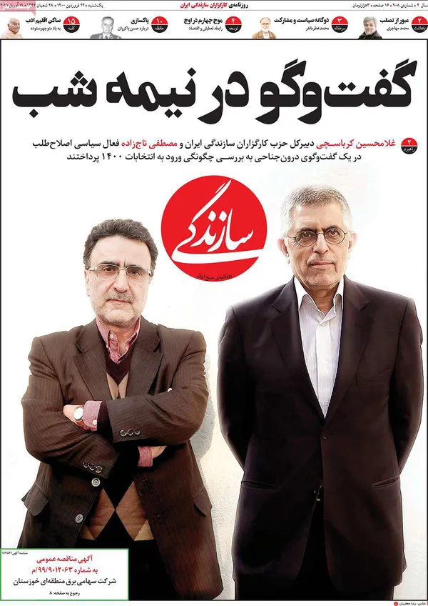 صفحه نخست روزنامه‌های کشور - یکشنبه ۲۲ فروردین ۱۴۰۰