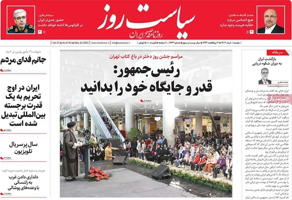 صفحه نخست روزنامه‌های کشور - دوشنبه ۱ خرداد ۱۴۰۲