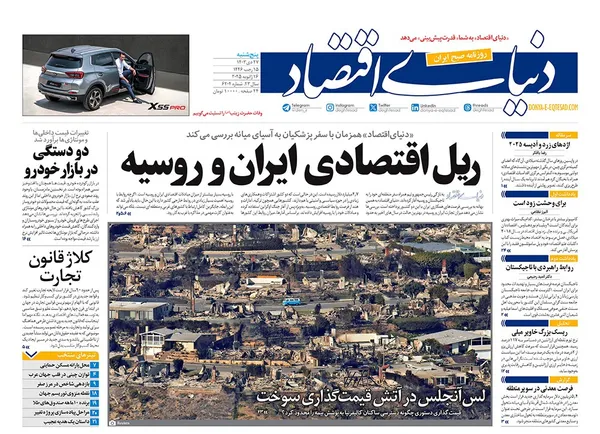 صفحه نخست روزنامه‌های کشور - پنجشنبه ۲۷ دی ۱۴۰۳
