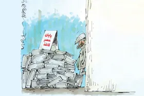 ابلاغیه حذف کاغذ در برخی دانشگاه های مشهد در حال اجراست | پایانِ پایان نامه های کاغذی