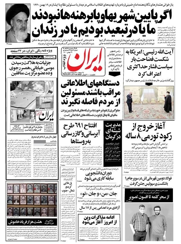 صفحه نخست روزنامه‌های کشور - سه‌شنبه ۱۹ بهمن ۱۴۰۰