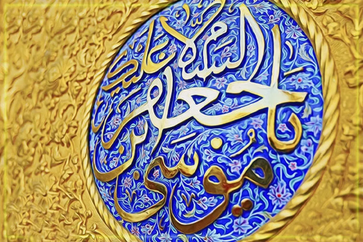 امام موسی کاظم(ع) و مبارزه با ظلم | درسی از معنویت و تاثیرگذاری در جامعه