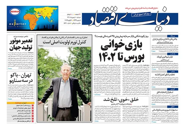 صفحه نخست روزنامه‌های کشور - دوشنبه ۱۰ بهمن ۱۴۰۱