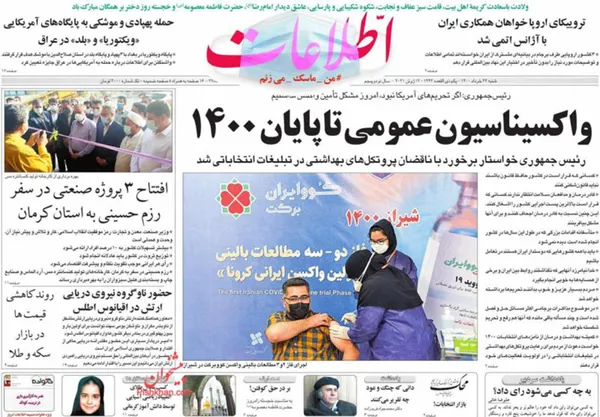 صفحه نخست روزنامه‌های کشور - شنبه ۲۲ خرداد ۱۴۰۰
