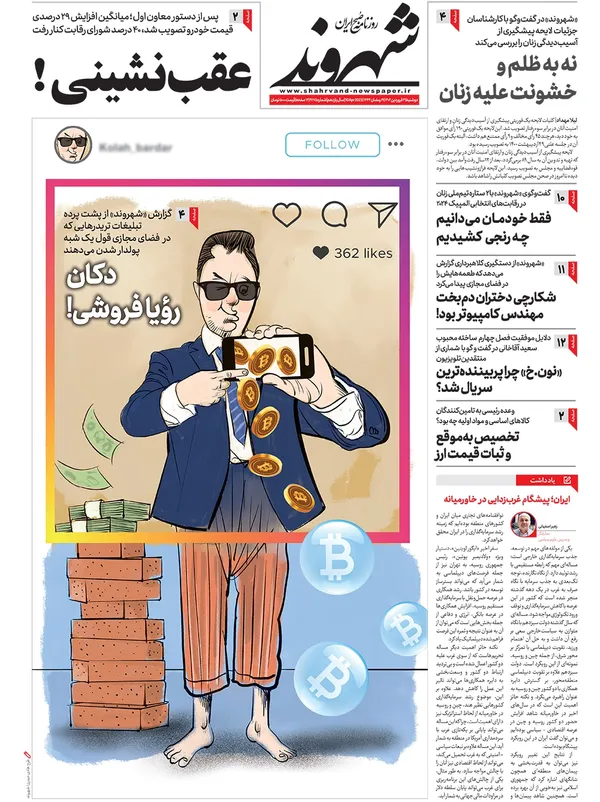 صفحه نخست روزنامه‌های کشور - دوشنبه ۲۱ فروردین ۱۴۰۲