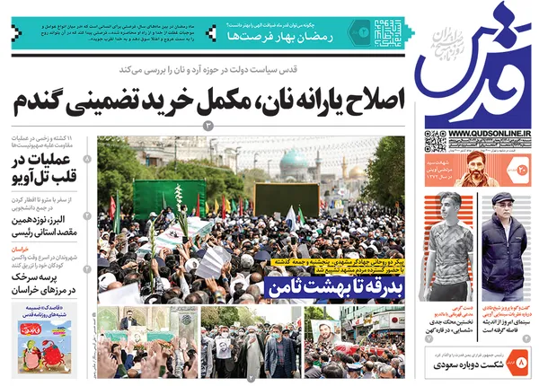 صفحه نخست روزنامه‌های کشور - شنبه ۲۰ فروردین ۱۴۰۱