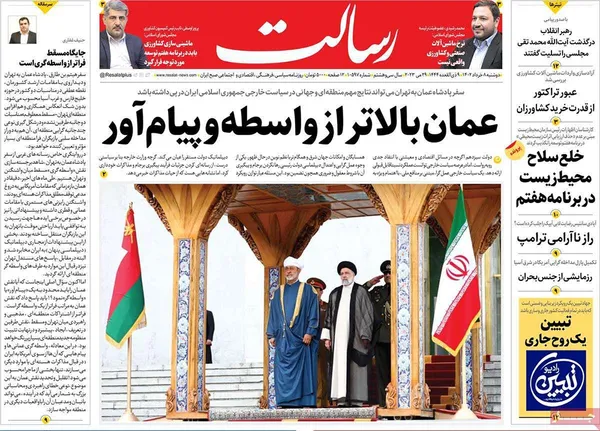 صفحه نخست روزنامه‌های کشور - دوشنبه ۸ خرداد ۱۴۰۲