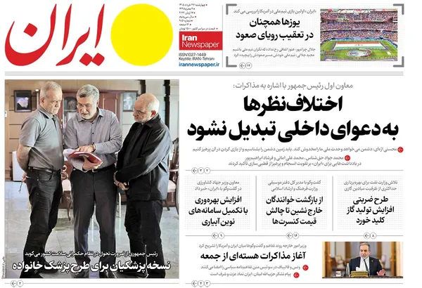صفحه نخست روزنامه‌های کشور - چهارشنبه ۲۷ خرداد ۱۴۰۵