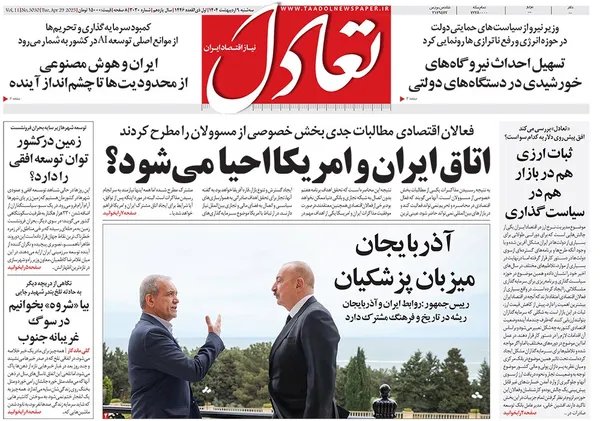 صفحه نخست روزنامه‌های کشور - سه‌شنبه ۹ اردیبهشت ۱۴۰۴