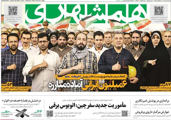 صفحه نخست روزنامه‌های کشور - دوشنبه ۱ آبان ۱۴۰۲