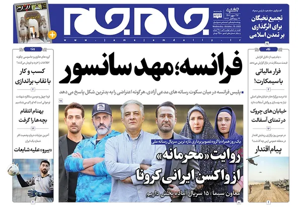 صفحه نخست روزنامه‌های کشور - چهارشنبه ۲۷ مهر ۱۴۰۱