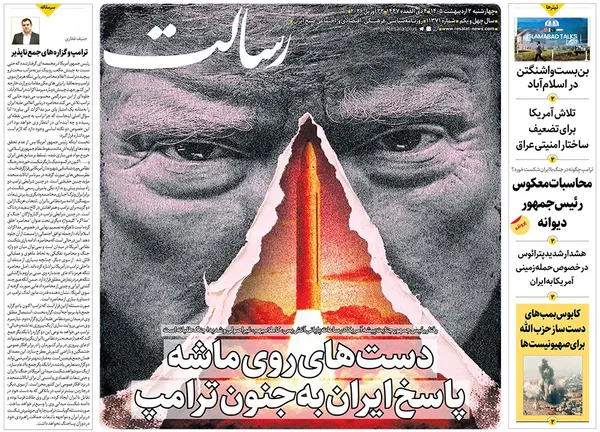 صفحه نخست روزنامه‌های کشور - چهارشنبه ۲ اردیبهشت ۱۴۰۵