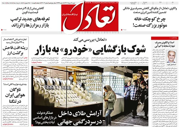 صفحه نخست روزنامه‌های کشور - شنبه ۱۱ مرداد ۱۴۰۴