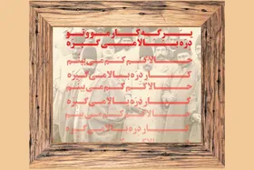 شهروندان از علل کم&zwnj;اقبالی مشهدی&zwnj;ها به گویش و لهجه محلی&zwnj;شان می&zwnj;گویند | لهجه&zwnj;مان را جدی نمی&zwnj;گیریم!