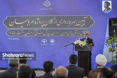 گزارش تصویری | بهره‌برداری از کلان‌پروژه عروجیان در آرامستان بهشت رضا (ع)