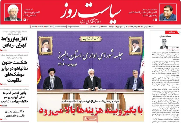 صفحه نخست روزنامه‌های کشور - شنبه ۱۹ فروردین ۱۴۰۲