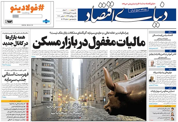 صفحه نخست روزنامه‌های کشور - یکشنبه ۱۱ آبان ۱۳۹۹