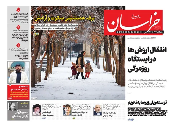 صفحه نخست روزنامه‌های کشور - پنجشنبه ۲۷ آذر ۱۴۰۴