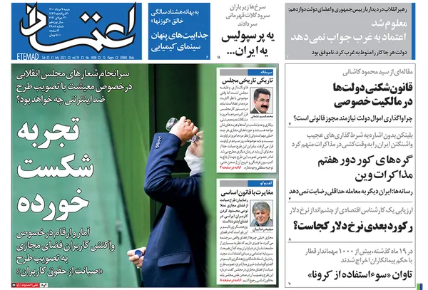 صفحه نخست روزنامه‌های کشور - شنبه ۹ مرداد ۱۴۰۰