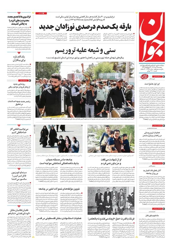صفحه نخست روزنامه‌های کشور - دوشنبه ۱۹ تیر ۱۴۰۲
