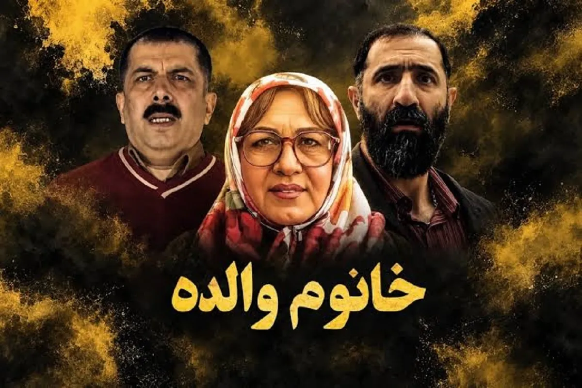 فیلم خانوم والده