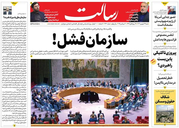 صفحه نخست روزنامه‌های کشور - شنبه ۲۹ شهریور ۱۴۰۴