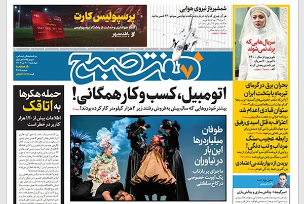 صفحه نخست روزنامه‌های کشور - چهارشنبه ۲۰ تیر ۱۴۰۳