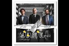 معرفی فیلم &laquo;صبحانه با زرافه&zwnj;ها&raquo; اثر سروش صحت+ بازیگران، خلاصه داستان و تیزر