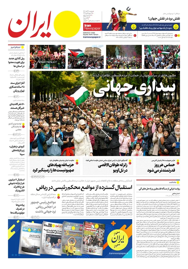 صفحه نخست روزنامه‌های کشور - دوشنبه ۲۲ آبان ۱۴۰۲